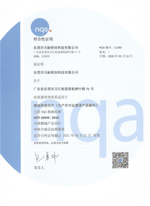 IATF16949（中文）